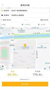 柚橙拼车截图2