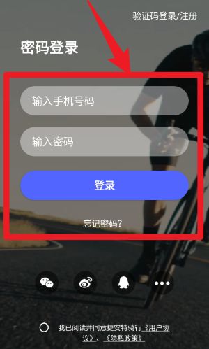 捷安特骑行