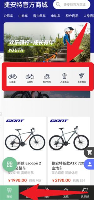 捷安特骑行
