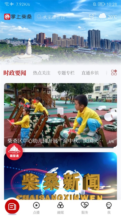 掌上柴桑截图3