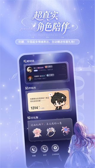 破次元恋人截图3