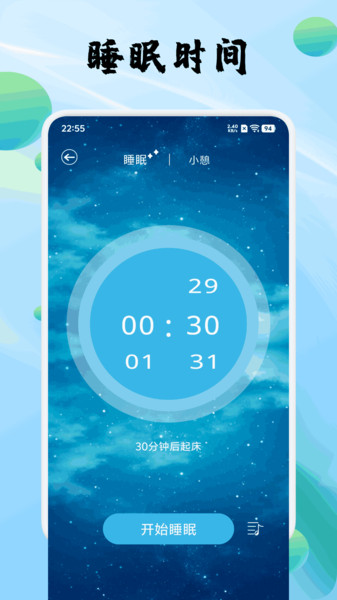 安静梨睡眠截图0