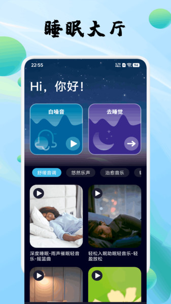 安静梨睡眠截图2