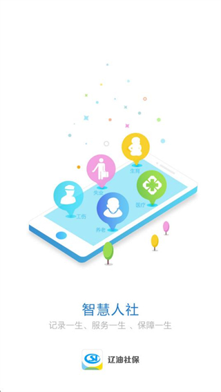 辽油社保养老认证截图0