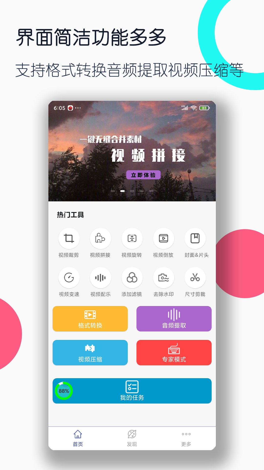 视频格式转换工厂截图2