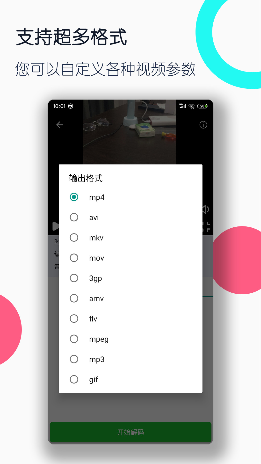 视频格式转换工厂截图1