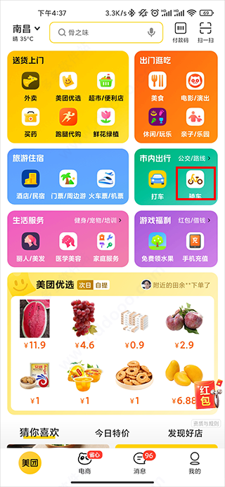 美团共享单车
