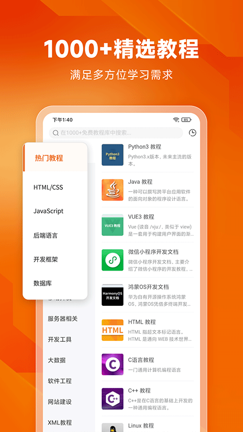 编程狮截图2
