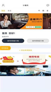 柚橙拼车截图1