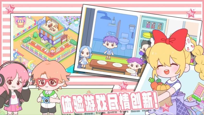 露比乐园小镇免费版截图2