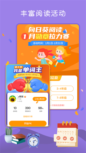 向日葵阅读截图1