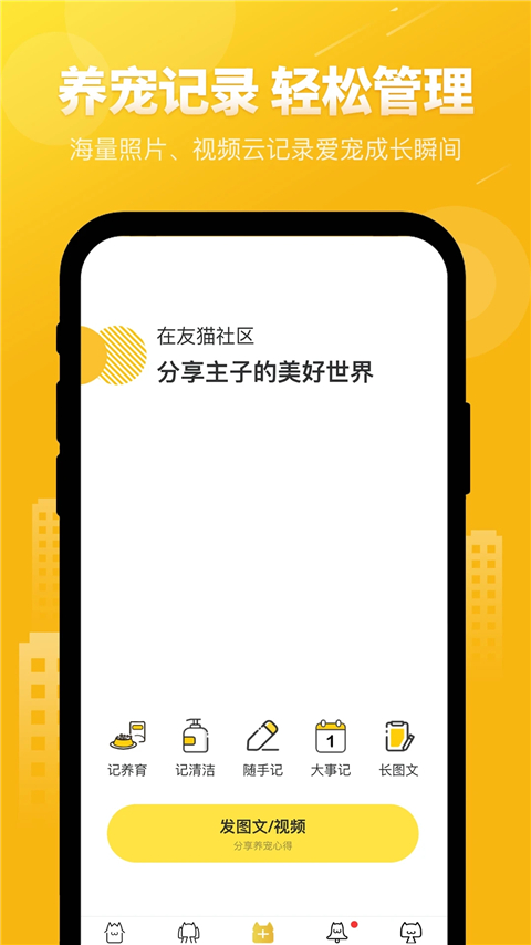 友猫截图2
