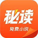 秘读免费小说软件