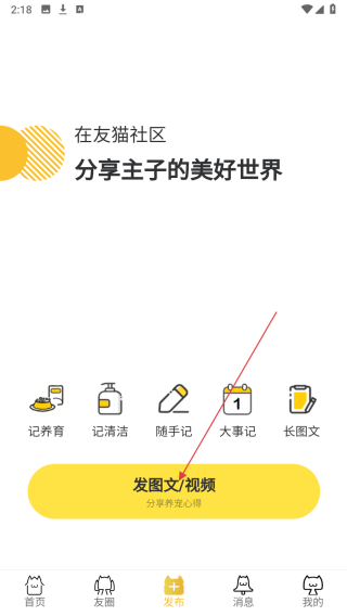 友猫
