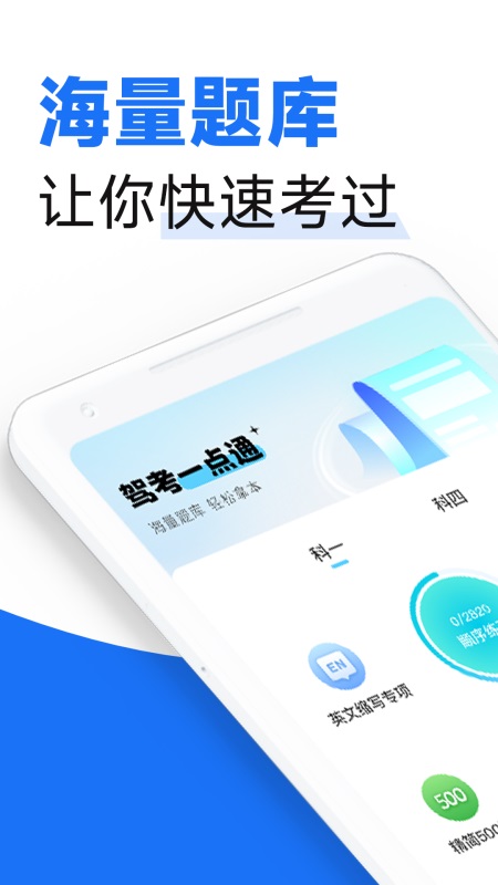 驾校考试宝典截图3