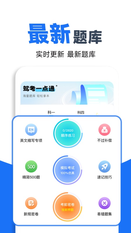 驾校考试宝典截图0