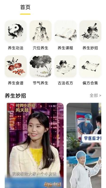 养生大全截图0