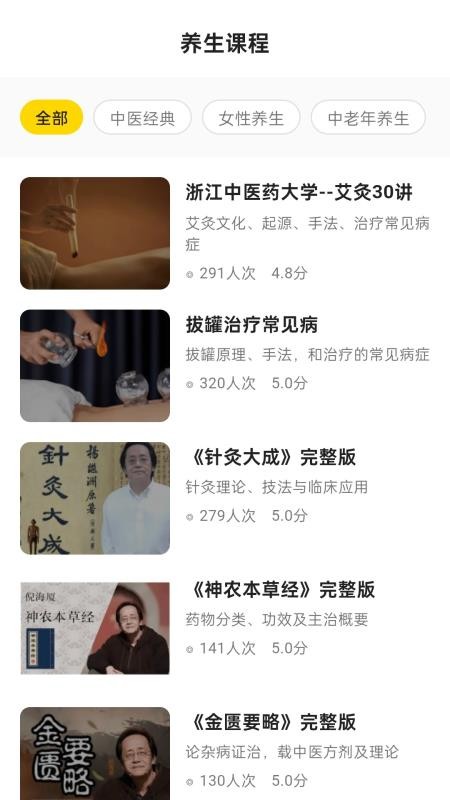 养生大全截图2