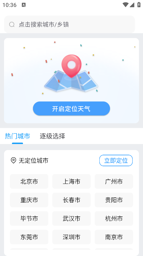 知否天气  手机版