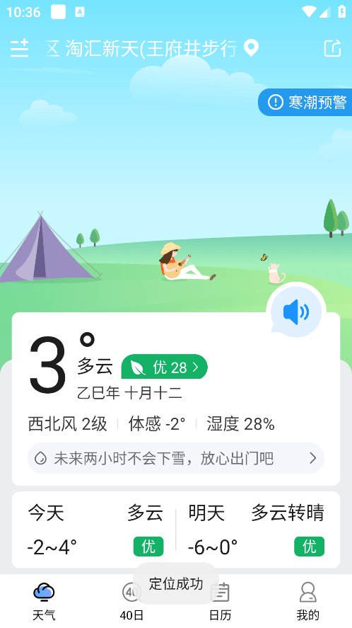 知否天气  手机版