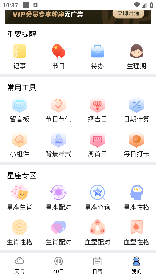 知否天气  手机版