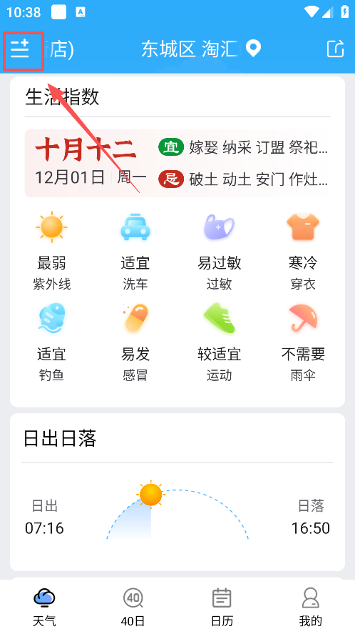 知否天气  手机版