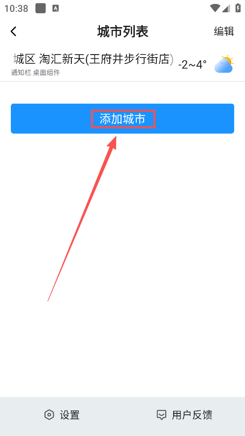 知否天气  手机版
