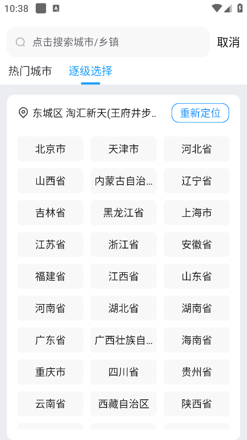 知否天气  手机版