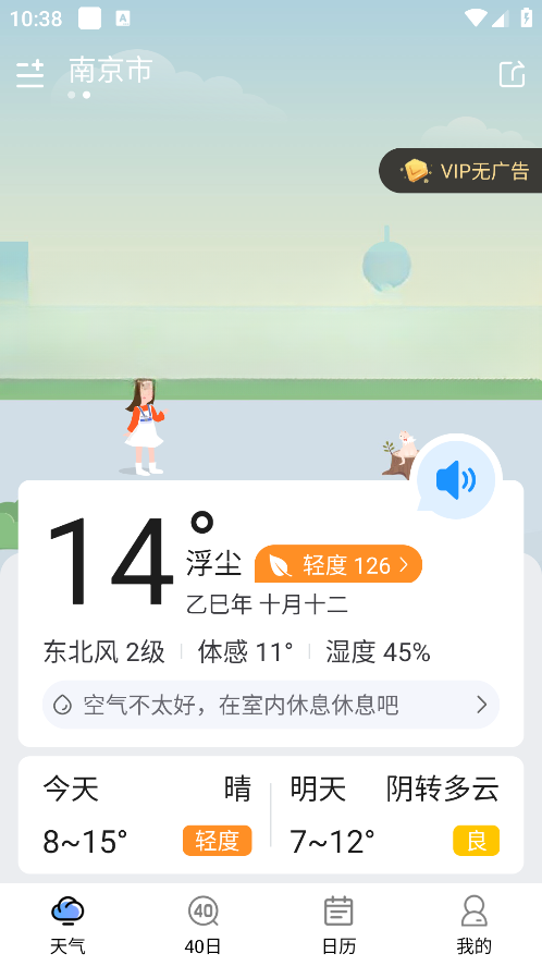 知否天气  手机版