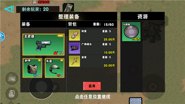 修勾逃生巨人危机免广告截图1