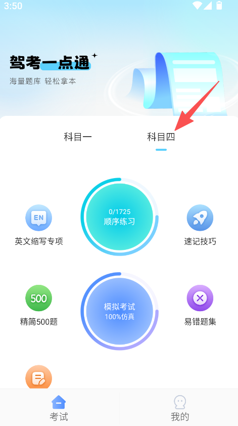 驾校考试宝典