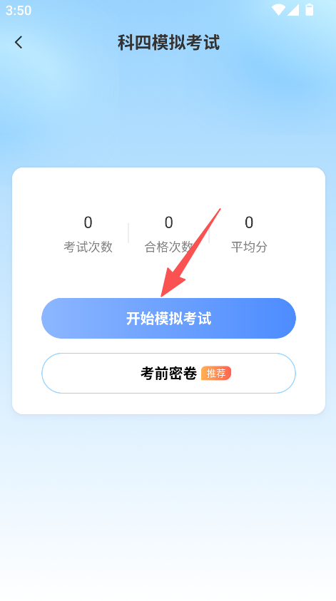 驾校考试宝典