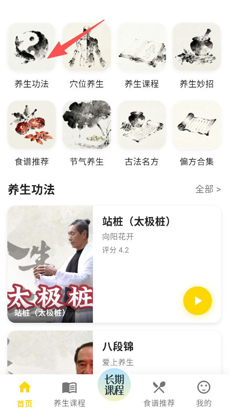 养生大全