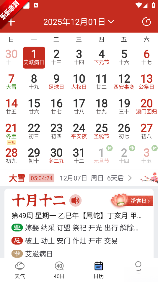知否天气  手机版截图4