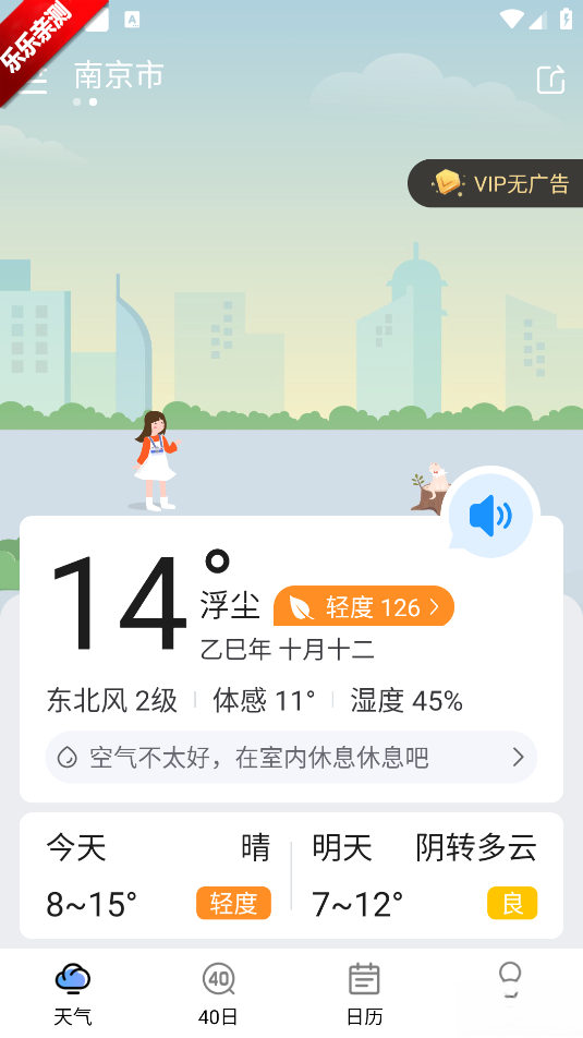 知否天气  手机版截图0