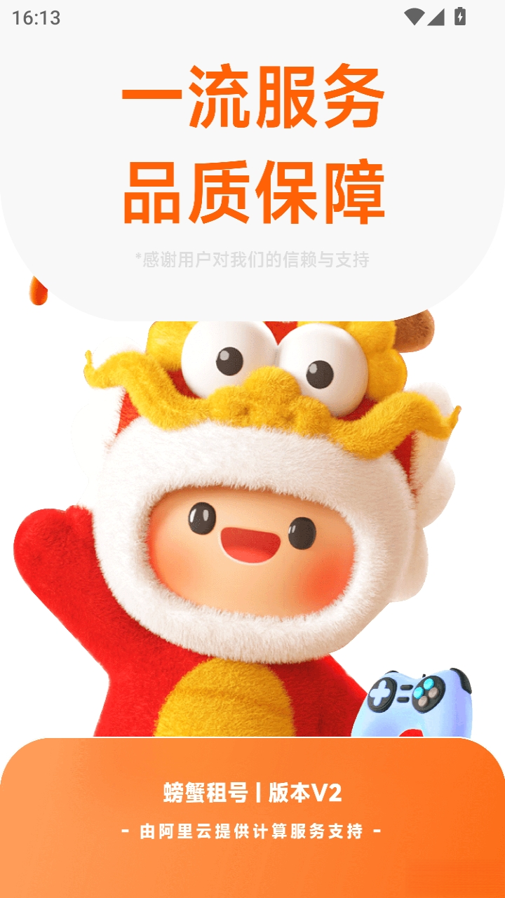 螃蟹租号平台截图2