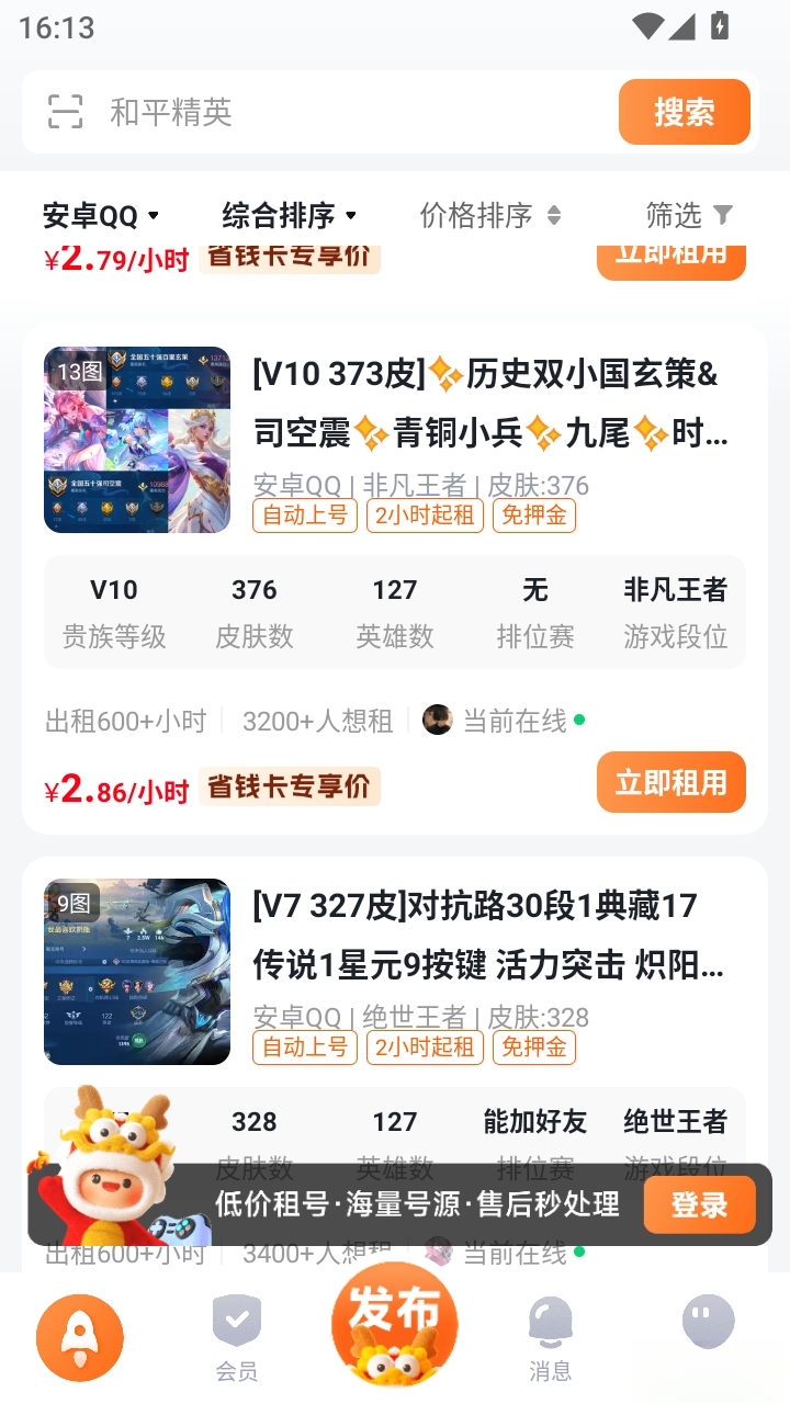 螃蟹租号平台截图1