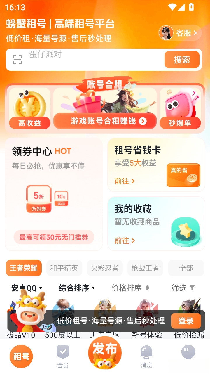 螃蟹租号平台截图3