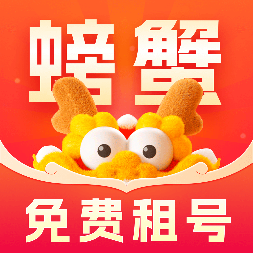 螃蟹租号平台