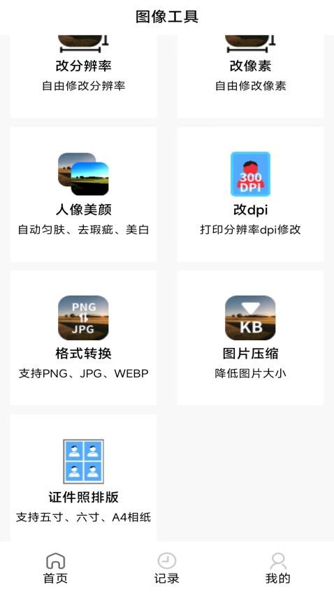 图像工具截图0