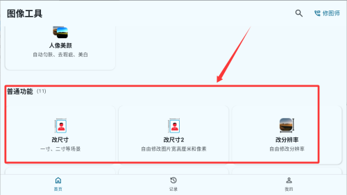 图像工具