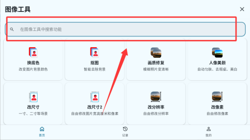 图像工具