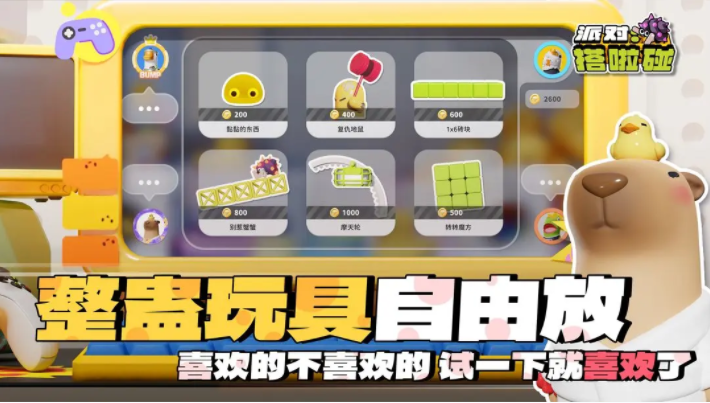 派对搭啦碰游戏正式版截图0