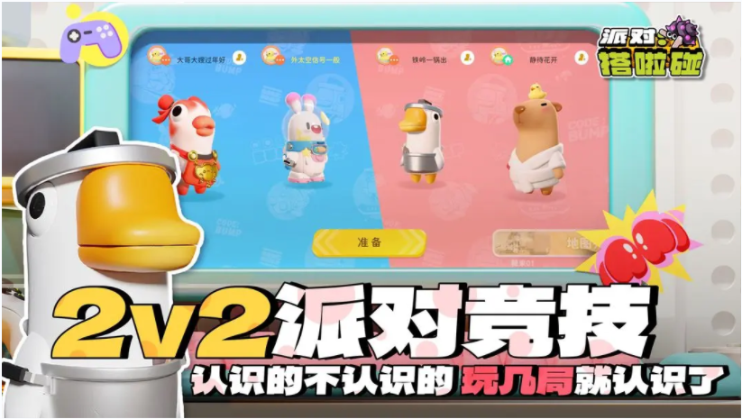 派对搭啦碰游戏正式版截图1
