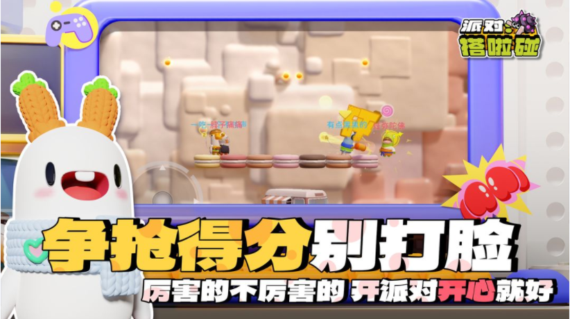 派对搭啦碰游戏正式版截图2