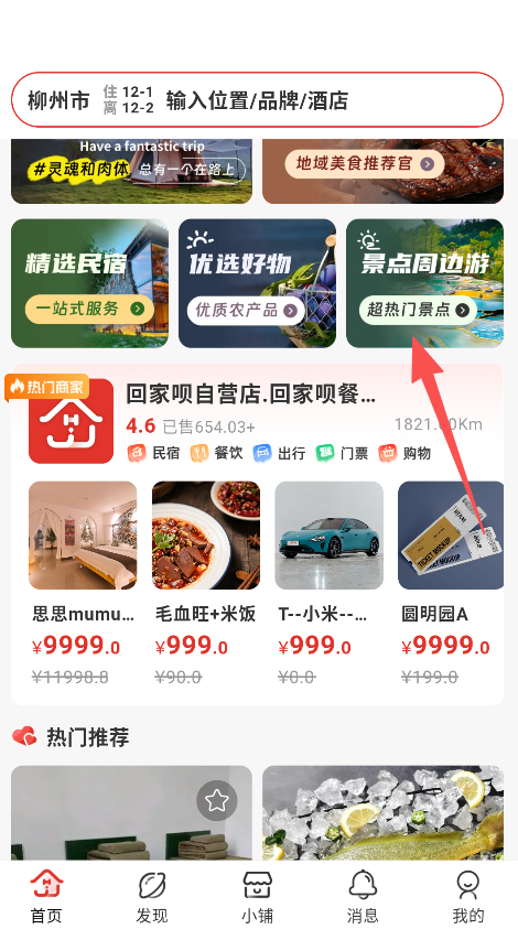回家呗