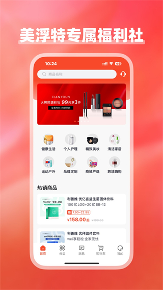 美浮特商城截图0