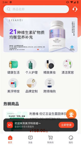 美浮特商城截图1