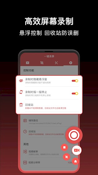 一键录屏安卓版截图3