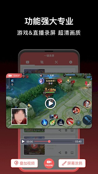 一键录屏安卓版截图2
